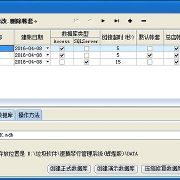 速腾琴行管理系统 速腾琴行管理系统