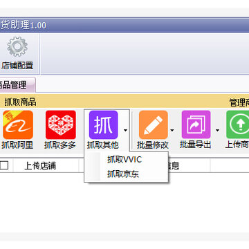 虾皮上货助理 虾皮上货助理