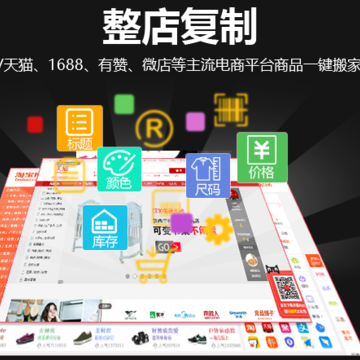 微店上货助理 微店上货助理