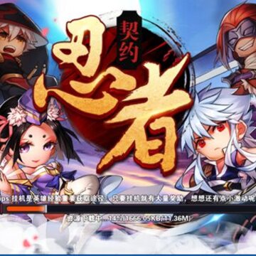 忍者契约手游 忍者契约手游