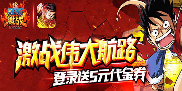 类似航海王强者之路的手游有哪些 和航海王强者之路差不多的游戏推荐