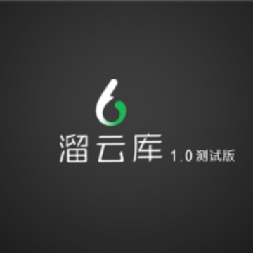 溜云库 溜云库