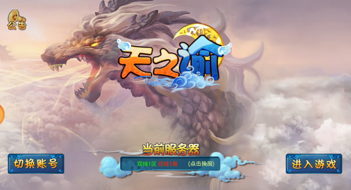 天之谕 天之谕