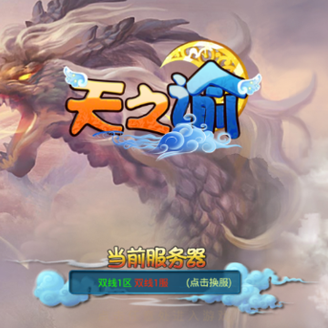 天之谕 天之谕