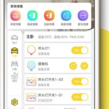 树懒智家 树懒智家