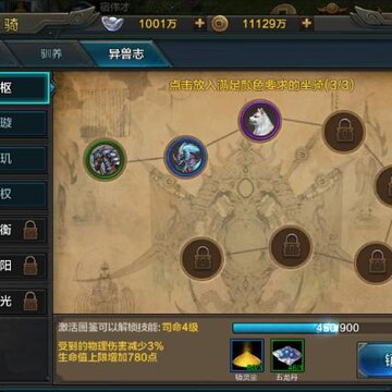 QQ华夏异兽传说版 QQ华夏异兽传说版