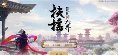 扶摇六界 扶摇六界