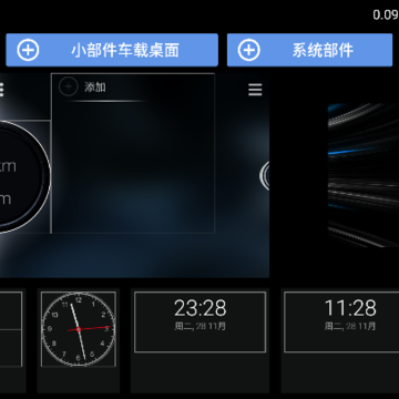 车载桌面Car Launcher 车载桌面Car Launcher