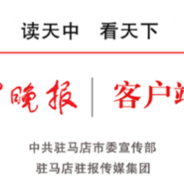 天中晚报app 天中晚报app