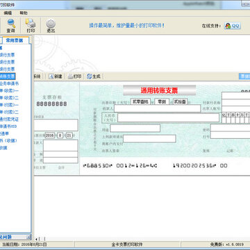 金卡支票打印软件 金卡支票打印软件