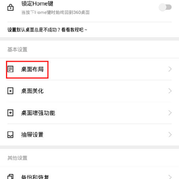 360桌面车机版apk
