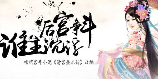 好玩的宫廷类模拟手游有哪些 热门的宫廷类手游推荐