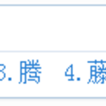 东方拼音输入法 东方拼音输入法
