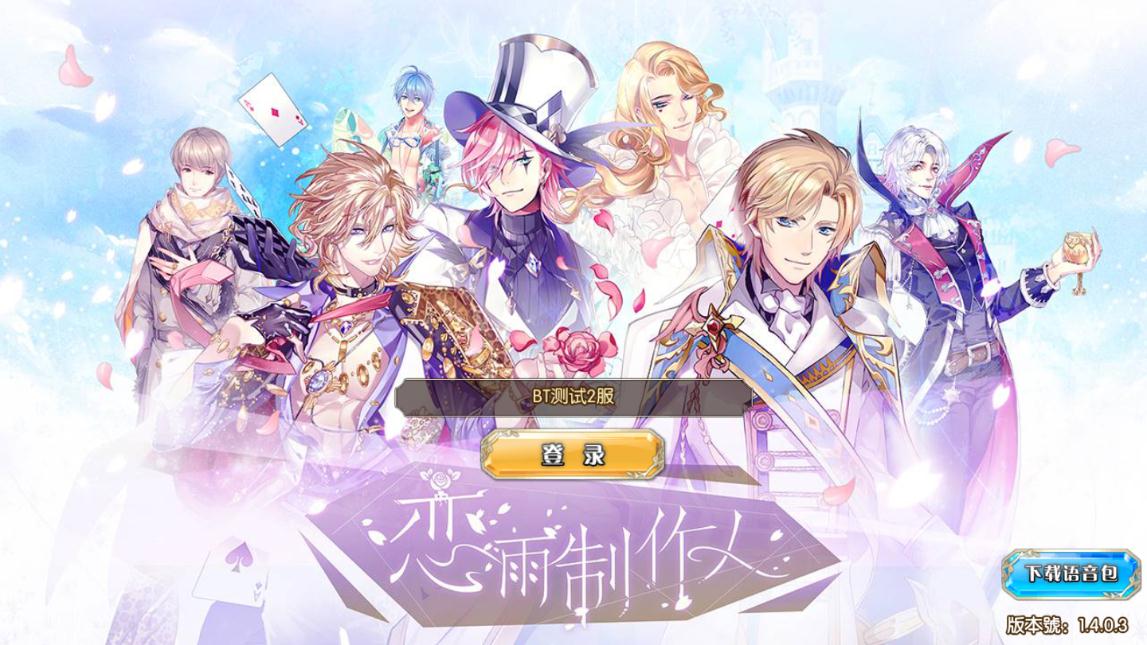 恋雨制作人BT版 恋雨制作人BT版
