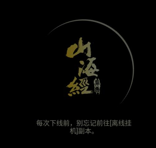 山海经异兽BT版 山海经异兽BT版