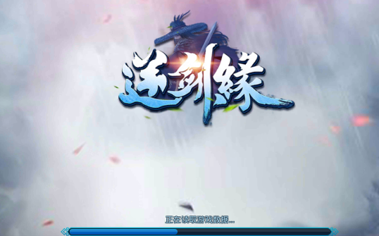 逆剑缘 逆剑缘