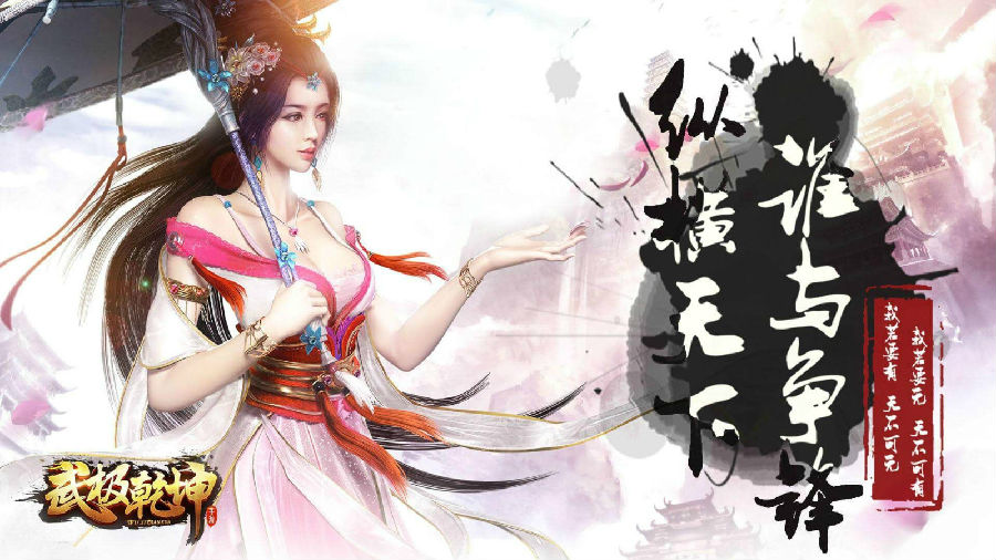 武极乾坤 武极乾坤