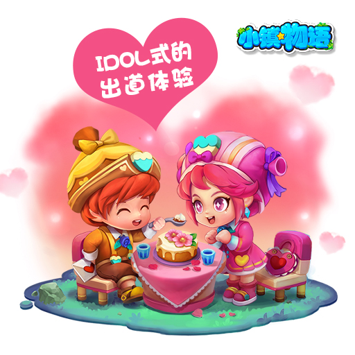 小镇物语手游最全攻略 教你怎么装饰温馨小屋 小镇物语手游最全攻略 教你怎么装饰温馨小屋