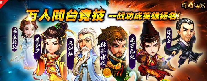 群雄江湖bt版 群雄江湖bt版
