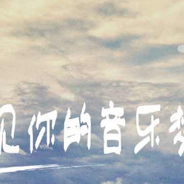 遇梦电脑版 遇梦电脑版