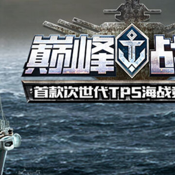好玩的海战策略手游有哪些 热门的海战手游推荐