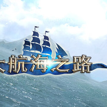 好玩的海战策略手游有哪些 热门的海战手游推荐