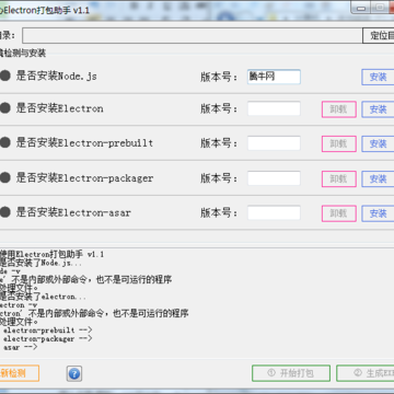 隐心Electron打包助手 隐心Electron打包助手