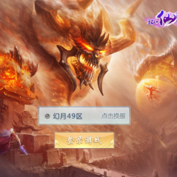 3D仙圣奇缘 3D仙圣奇缘