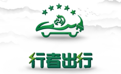 行者出行app 行者出行app