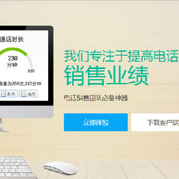 微电销pc版 微电销pc版