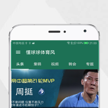 懂球球体育风 懂球球体育风