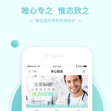 专心智志医生端 专心智志医生端