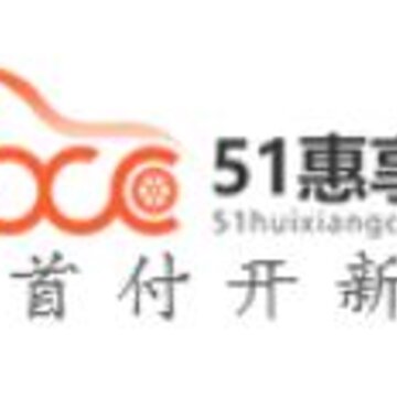 51惠享车 51惠享车