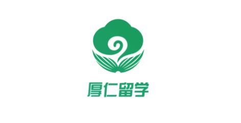 厚仁留学 厚仁留学