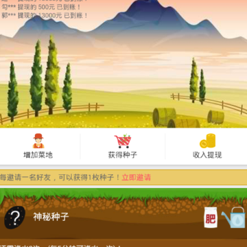 享赚农庄 享赚农庄