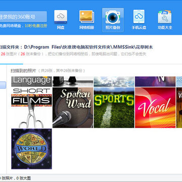 360云盘PC客户端 360云盘PC客户端