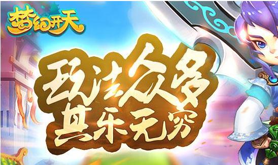 梦幻开天豪华版 梦幻开天豪华版