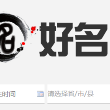 好名堂(宝宝起名软件) 好名堂(宝宝起名软件)