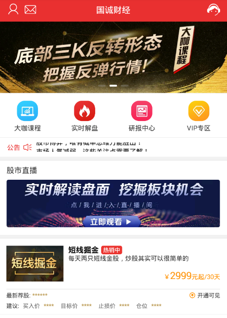 国诚财经 国诚财经