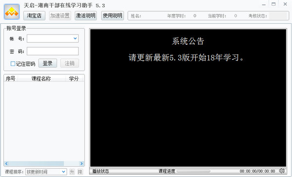 天启湖南省干部在线学习软件v5.9官方版