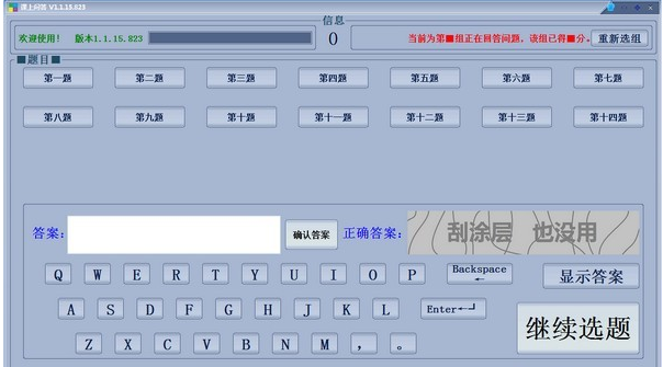 课上问答v1.1.15.823免费版