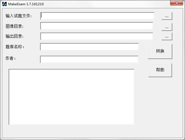 MakeExam(考试系统制作工具)v1.7.161210 pc版