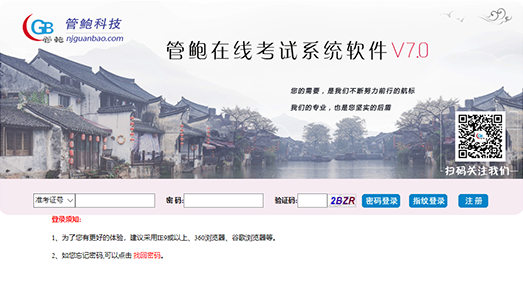 管鲍在线考试系统软件v7.0官方版