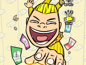 伦敦金男 伦敦金男