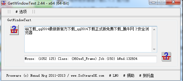 GetWindowTextv3.03 绿色免费版