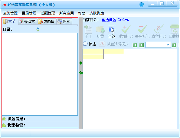 轻松教学题库系统v11.9.66个人版