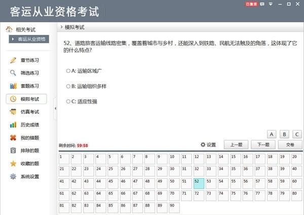 客运从业资格考试v2.2官方版