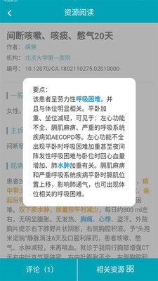 ҽѧ��v1.0.5 ��׿��
