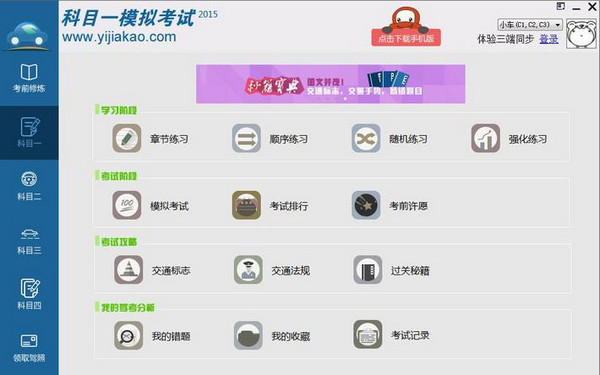 易驾考科目一模拟考试2015V3.3.5最新版