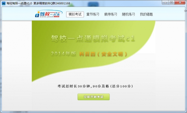 驾校驾照一点通v1.0官方版